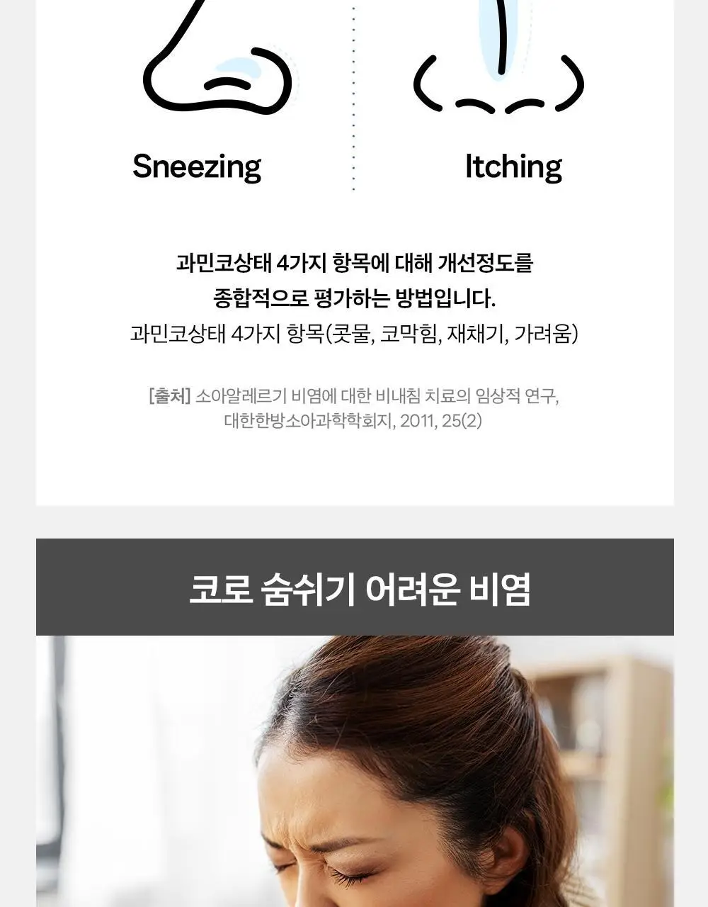 [올영단독/코상태개선] 대원제약 대원헬스 삼백초추출물 코편샷20g x 12포(12일분) 상세페이지 31
